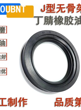 J型无骨架80x105x12丁腈橡胶油封80x105x16 85*110*12 85*110*16