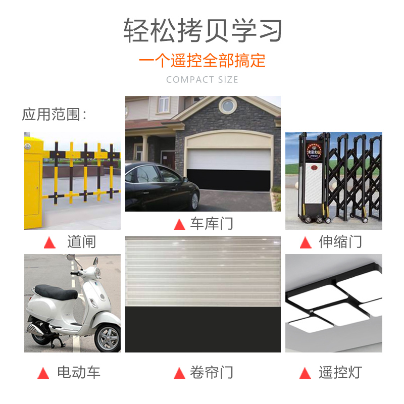 全频通用五合一对拷贝电动卷帘卷闸门道闸伸缩门钥匙车库门遥控器