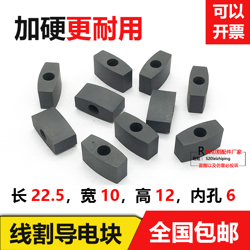 线切割配件导电块合金耐磨钨钢瑞均机专用导电快
