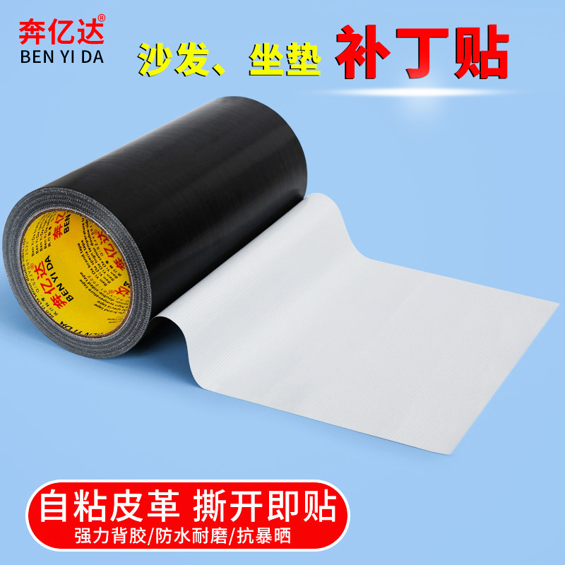加宽胶布黑色布基胶带高粘度电动车坐垫修补贴沙发修补贴自粘皮革,文具电教/文化用品/商务用品,胶带/胶纸/胶条,淘宝优惠券,粉丝福利购,淘宝优惠卷