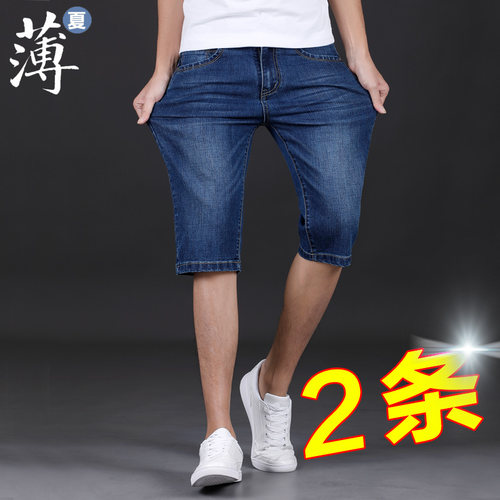 弹力夏季薄款牛仔短裤男五分休闲牛仔裤子男宽松直筒马裤七分中裤