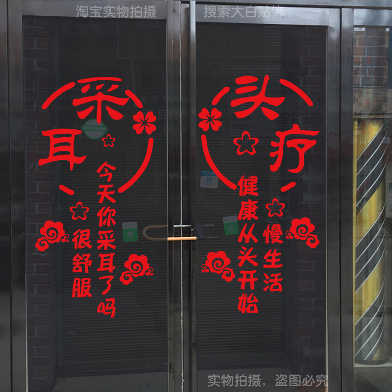 采耳店玻璃门贴纸头疗养生馆店铺玻璃橱窗装饰贴画美容院广告文字,家居饰品,门贴,淘宝优惠券,粉丝福利购,淘宝优惠卷