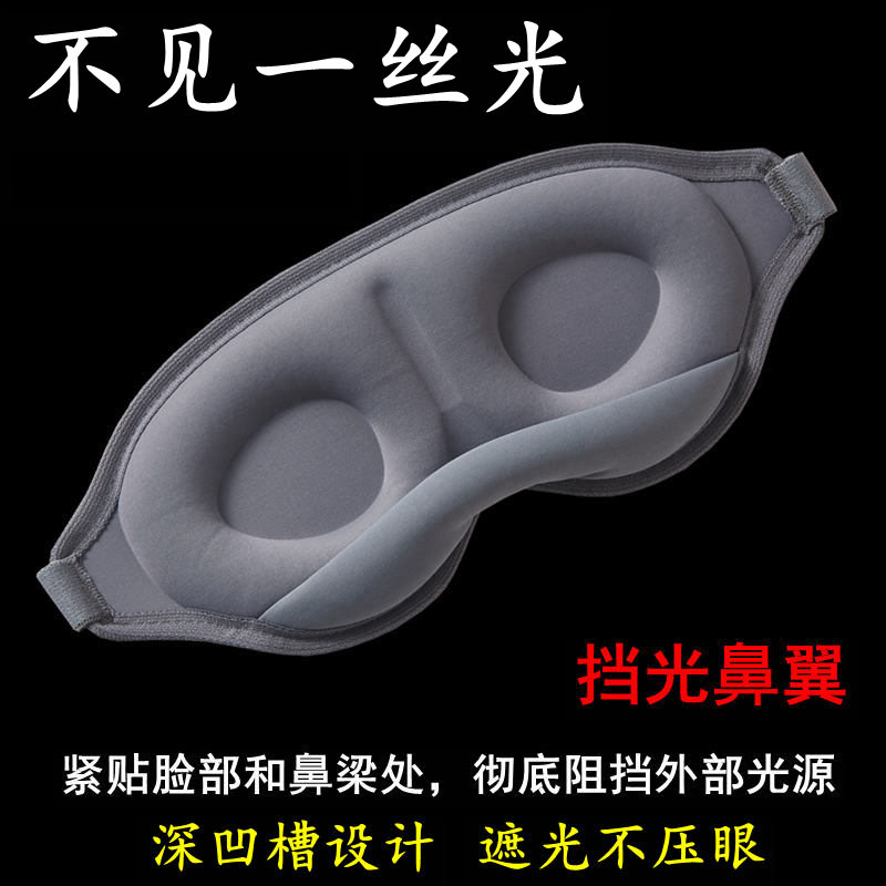 3D立体睡眠眼罩遮光冰袋耳塞男女透气护眼成人睡觉卡通个性舒适潮
