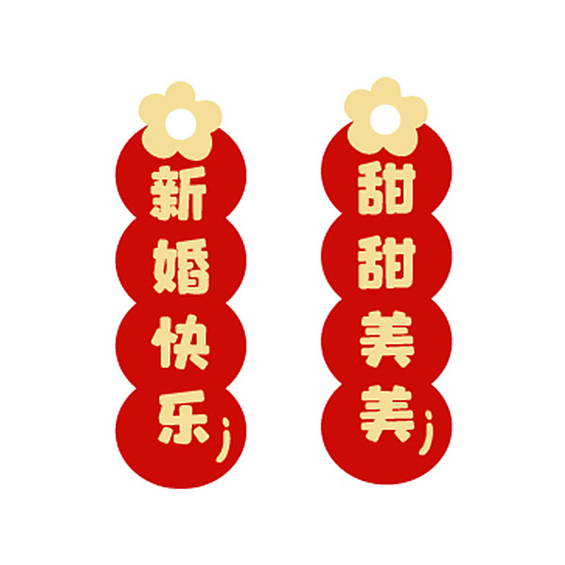 婚礼婚房装饰喜字小吊卡挂件植物盆景订婚布置饮品饮料挂饰小吊牌,节庆用品/礼品,婚房装扮用品,淘宝优惠券,粉丝福利购,淘宝优惠卷