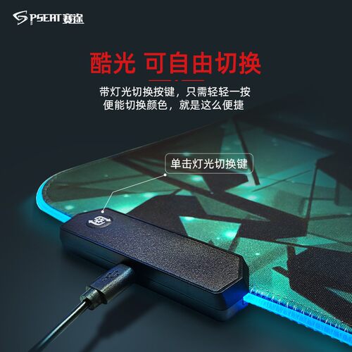 赛途RGB发光游戏鼠标垫超大号加厚锁边断电记忆耐磨办公电竞桌垫