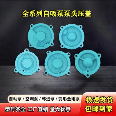 水泵配件叶轮压盖自吸增压泵空调泵韩进水泵门头盖叶轮压盖