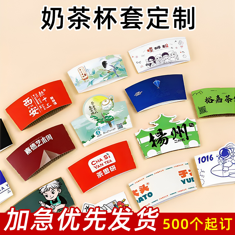 奶茶杯套定制logo咖啡柠檬茶专用防烫隔热创意手柄地标瓦楞纸杯套