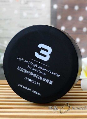 EEUSS依蕴诗3轻盈蓬松质感拉丝纹理霜强力定型发泥自然蓬松造型蜡