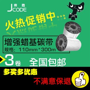 碳带110mm*300m佳博GP-1124/1125/1224/1524T条码标签打印机碳带