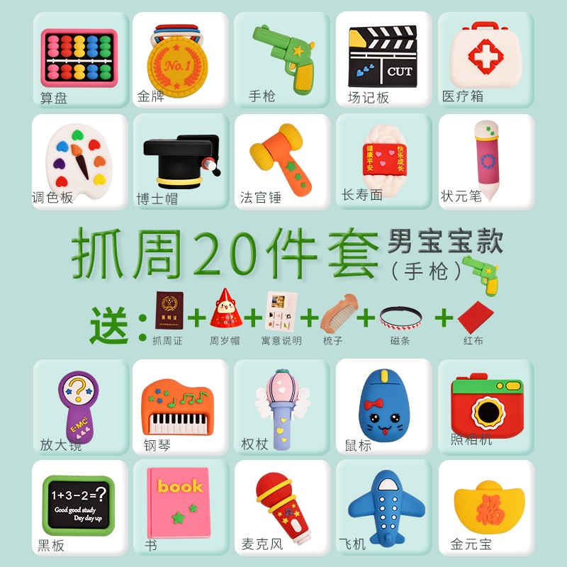 男女宝宝一周岁抓周用品套装全套抓阄地毯仪式生日布置道具礼物1