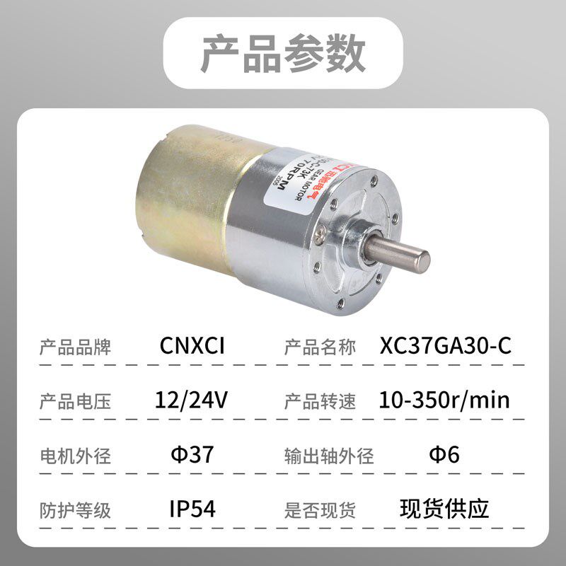 微型直流减速电机XC37GA30-C电动大扭矩正反转调速小马达齿轮12V