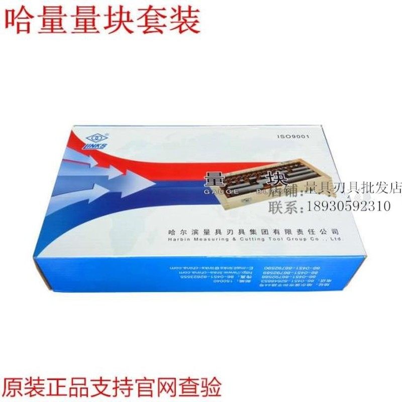 哈量量块大八块大五块组0123级套装量块块规量规哈量量块卡尺量块