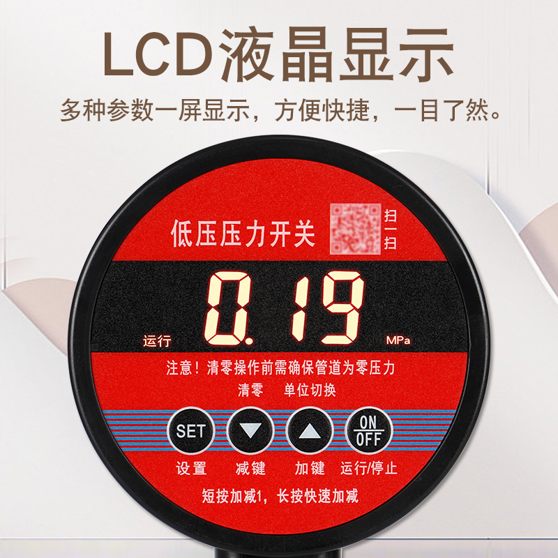 数显智能压力控制器压力开关电接点压力表数字电子水压气压水泵