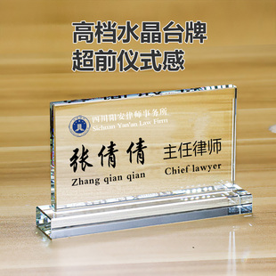 定制律师咨询收费桌牌法律咨询牌水晶台卡办公职位牌座位牌会议牌