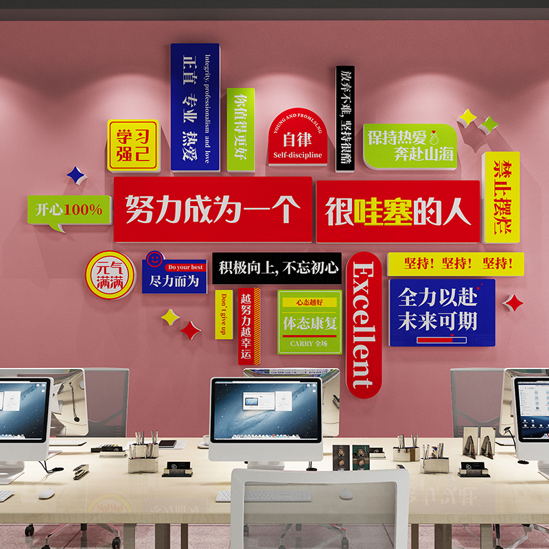 电商公司办公室墙面装饰企业文化高级感氛围员工激励励志标语贴纸