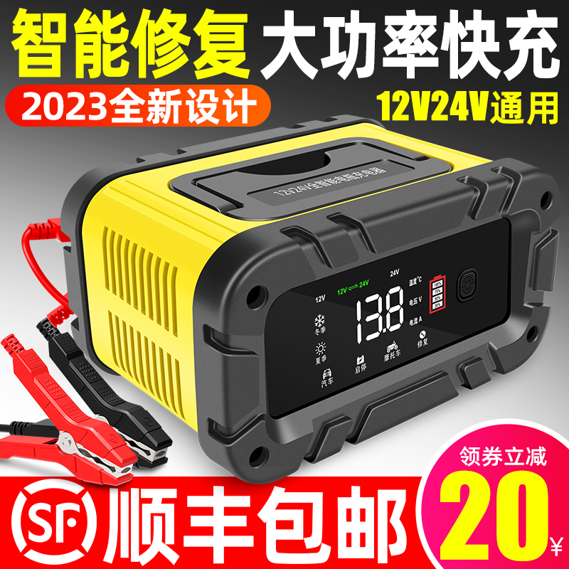 汽车电瓶充电器12v24v机车电池启停蓄电池修复型大功率充电机