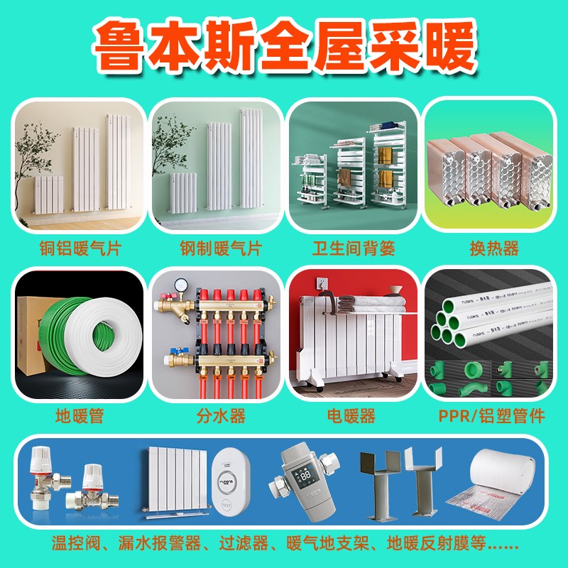 鲁本斯铜铝复合暖气片家用水暖板式换热器片小背篓卫生间明装整组