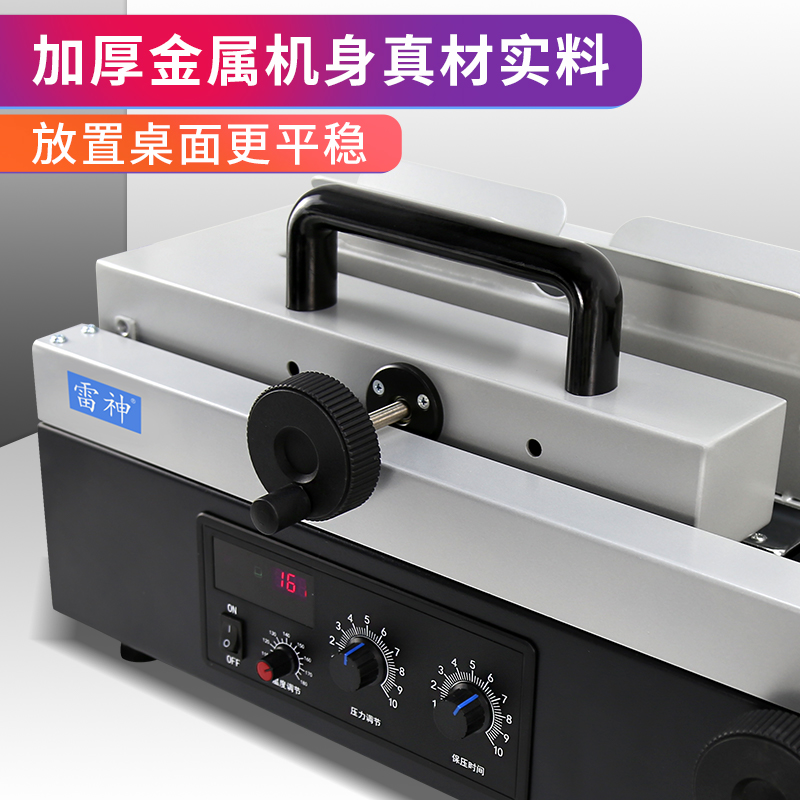 雷神882自动胶装机标书合同档案文件书籍图文制作热熔胶电动桌面
