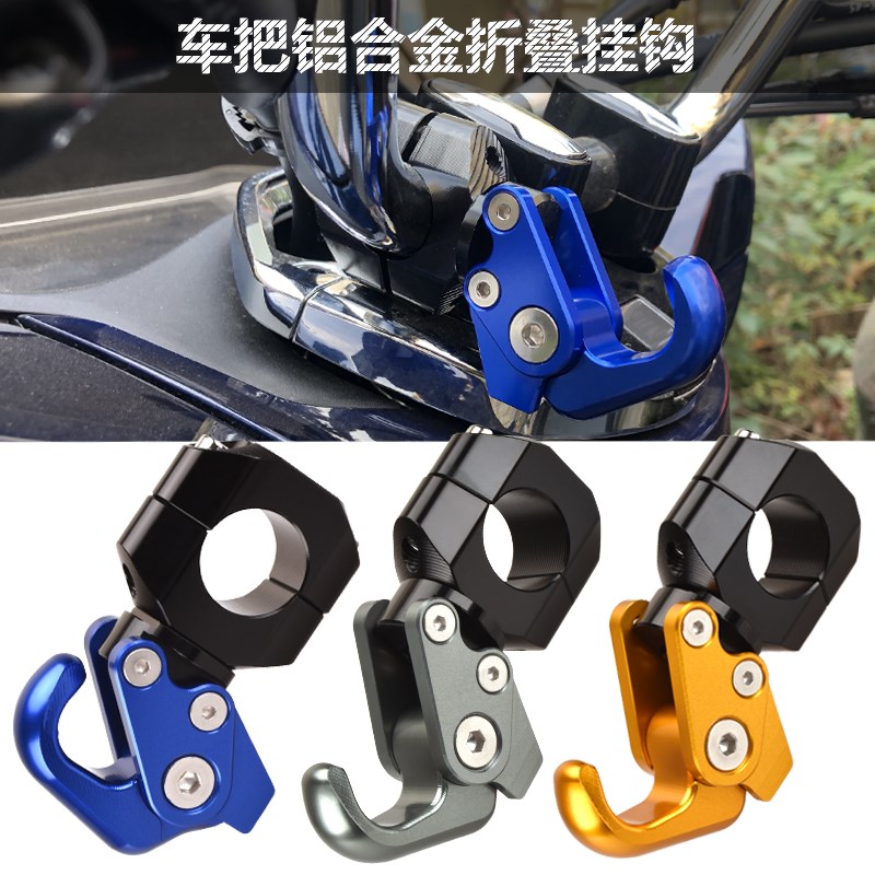 适用光阳krv180 KRV 改装车把置物挂钩 龙头把行李头盔可折叠挂钩