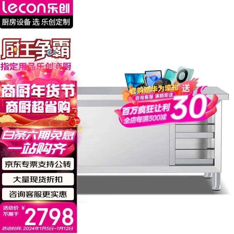 乐创lecon商用单通工作台201不锈钢打荷工作台1800*600LC-J-DT1