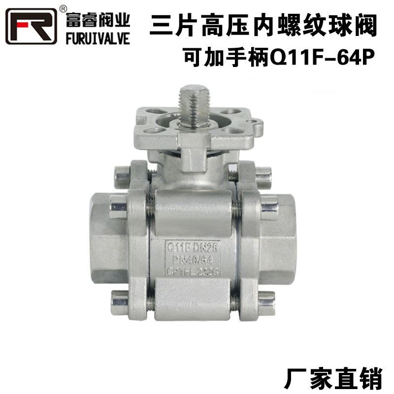 不锈钢高压球阀Q11F-64P三片高压气动阀2000WOG高压三片内螺纹4分