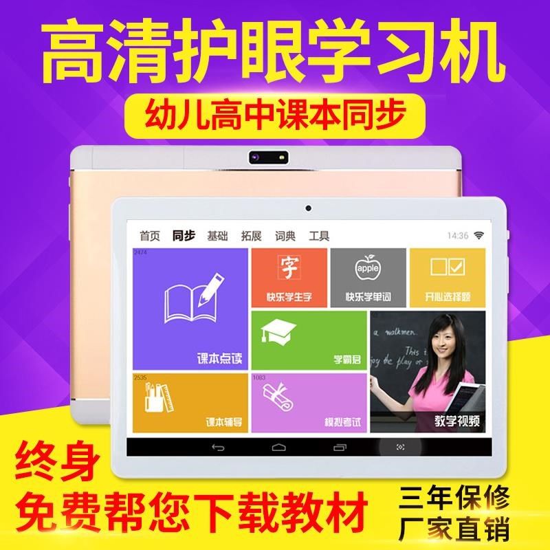 新智能学习机平板电脑儿童小学一年级到初高中课本同步英语点读机