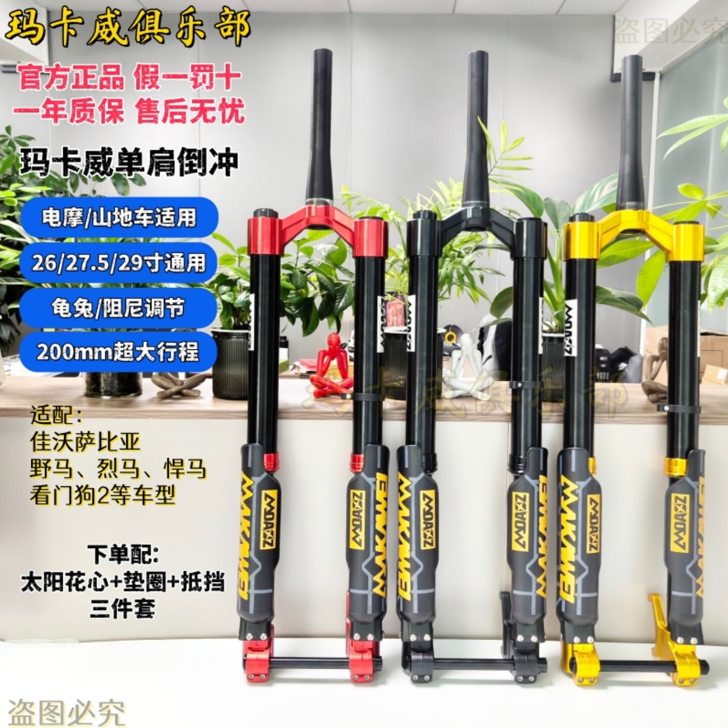玛卡威单肩倒冲200行程阻尼气叉