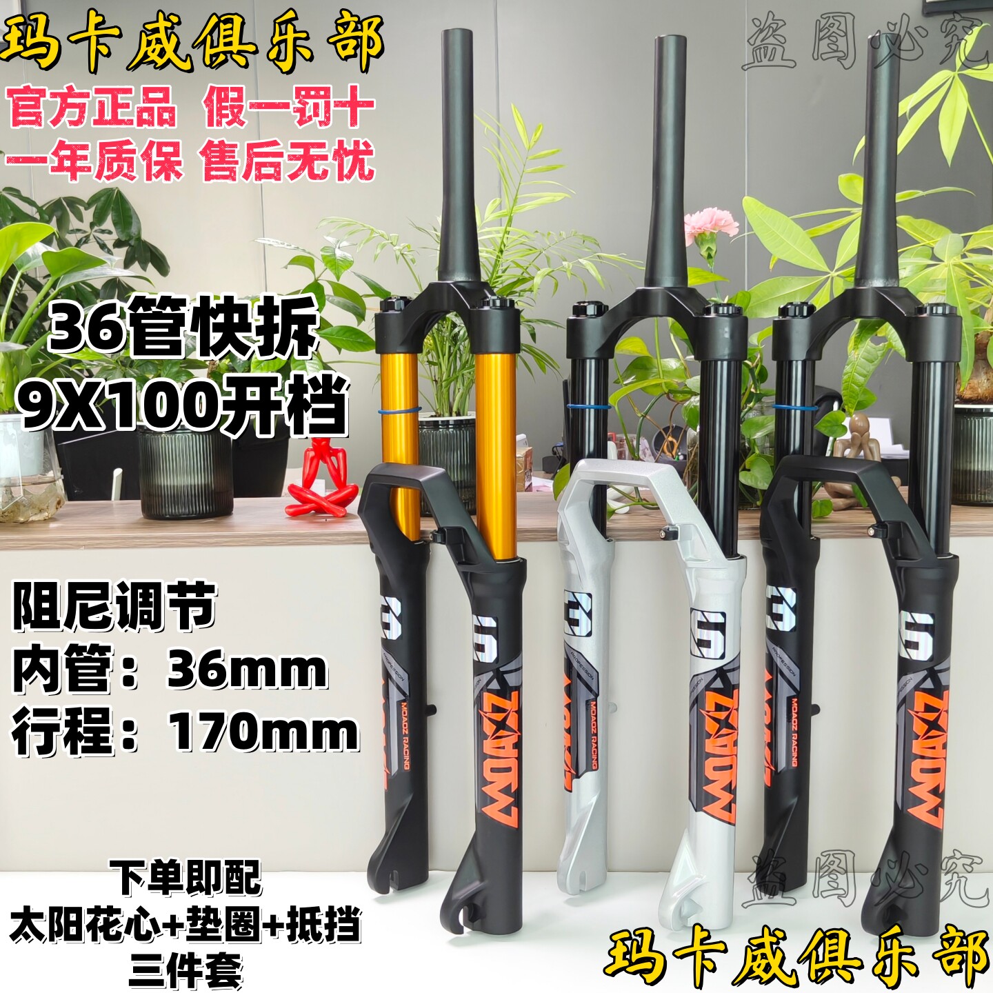 正品玛卡威前叉36快拆 山地车避震27.5 29寸阻尼调节速降气压前叉