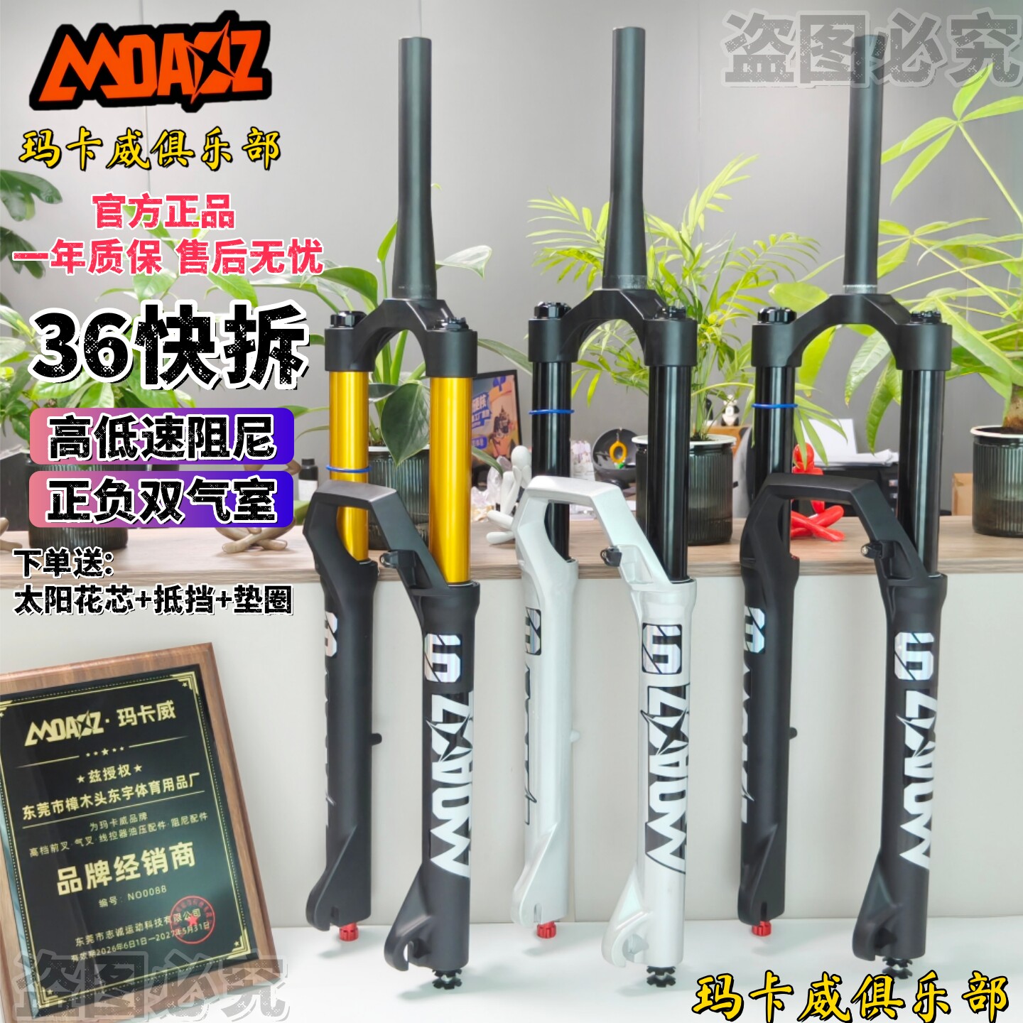 【官方正品】玛卡威新款36快拆AM气压前叉双气室双阻尼龟兔调节
