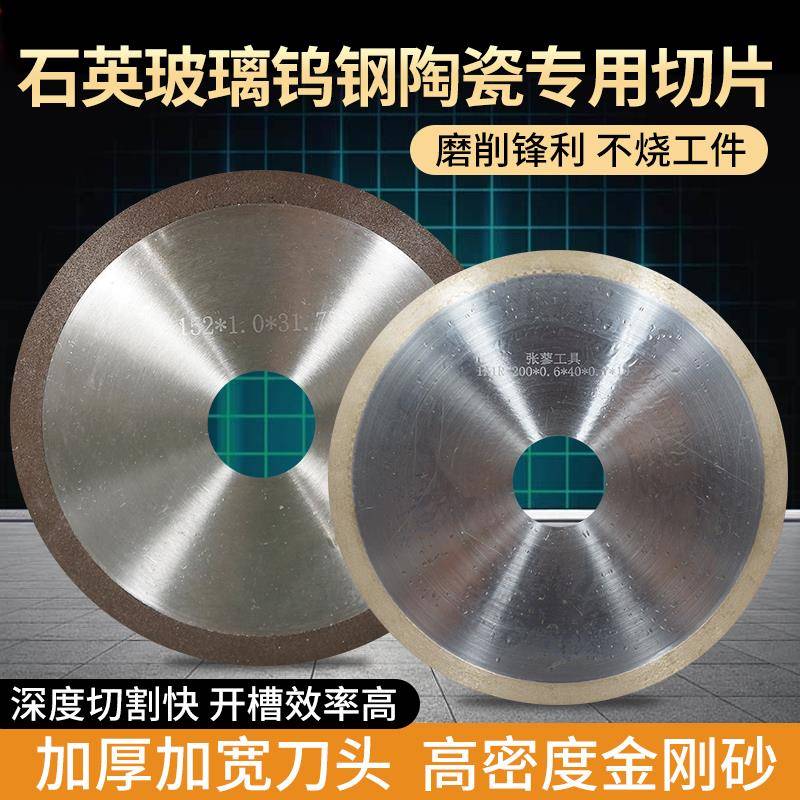 树金刚石石切片钨钢切割片玻璃石英管切割片陶割瓷脂合金蓝宝切片