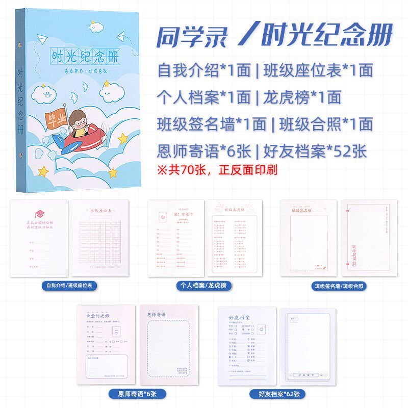 同学录小学生六年级毕业纪念册韩版幼儿园毕业留言册成长手册