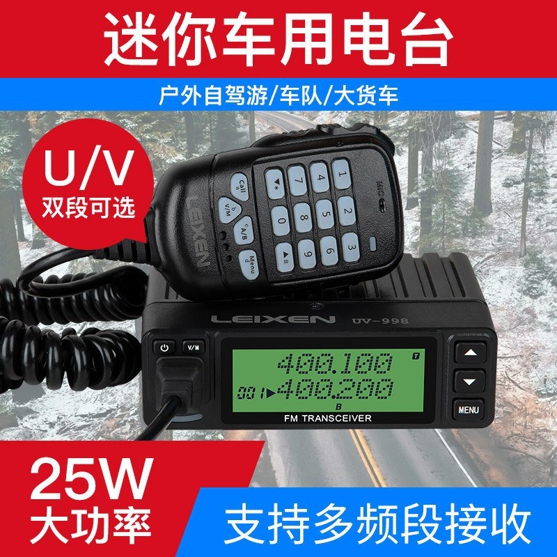 雷迅UV-998车载台UV双频车载对讲机越野自驾25W迷你电台户外小型