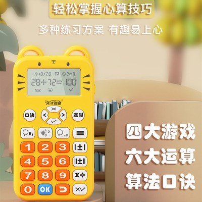 智能儿童口算题卡益智心算训练机数学口算训练练习机数学宝厂家