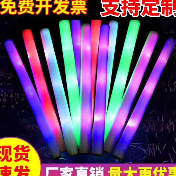 荧光棒七彩发光海绵泡沫应援帮酒吧演唱会晚会助威夜闪光道具定作