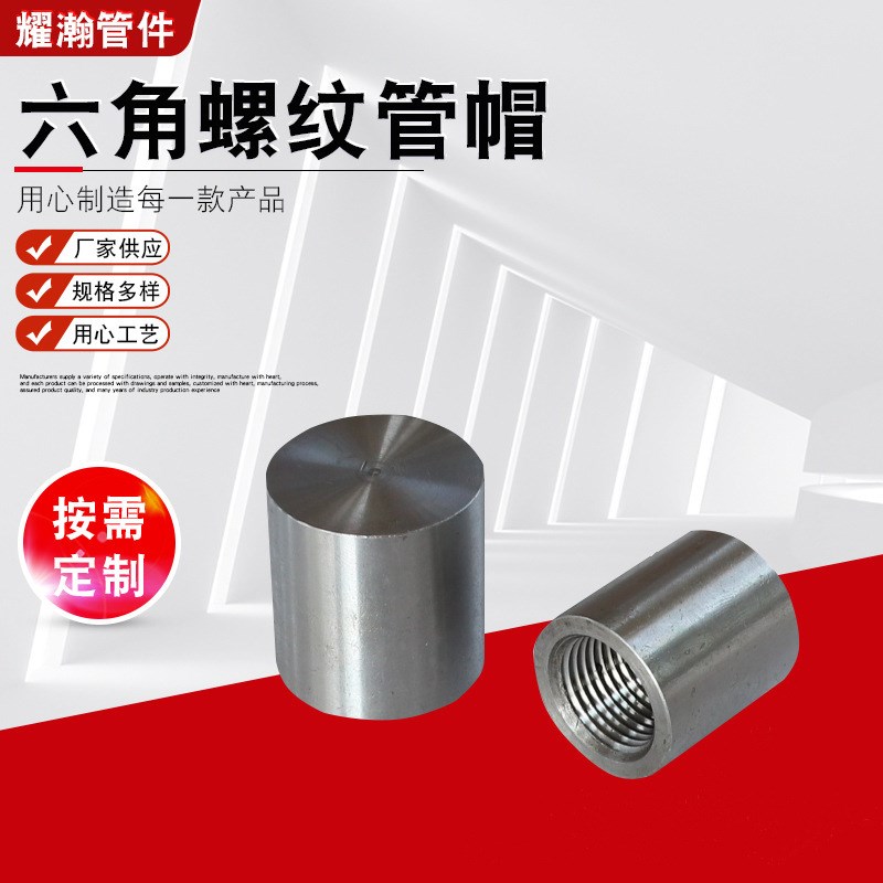 304不锈钢六角管帽内螺纹外六角管帽 丝扣管堵多边内丝堵头供应