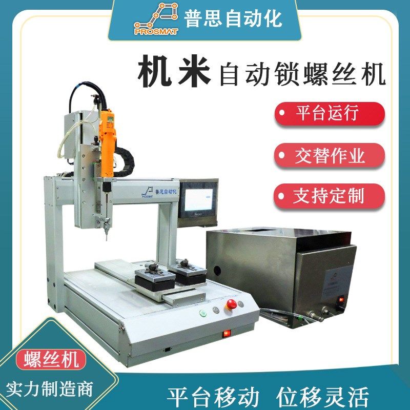 自动打螺丝机厂家 单工位无头拧机米螺丝手持式 全自动锁螺丝机