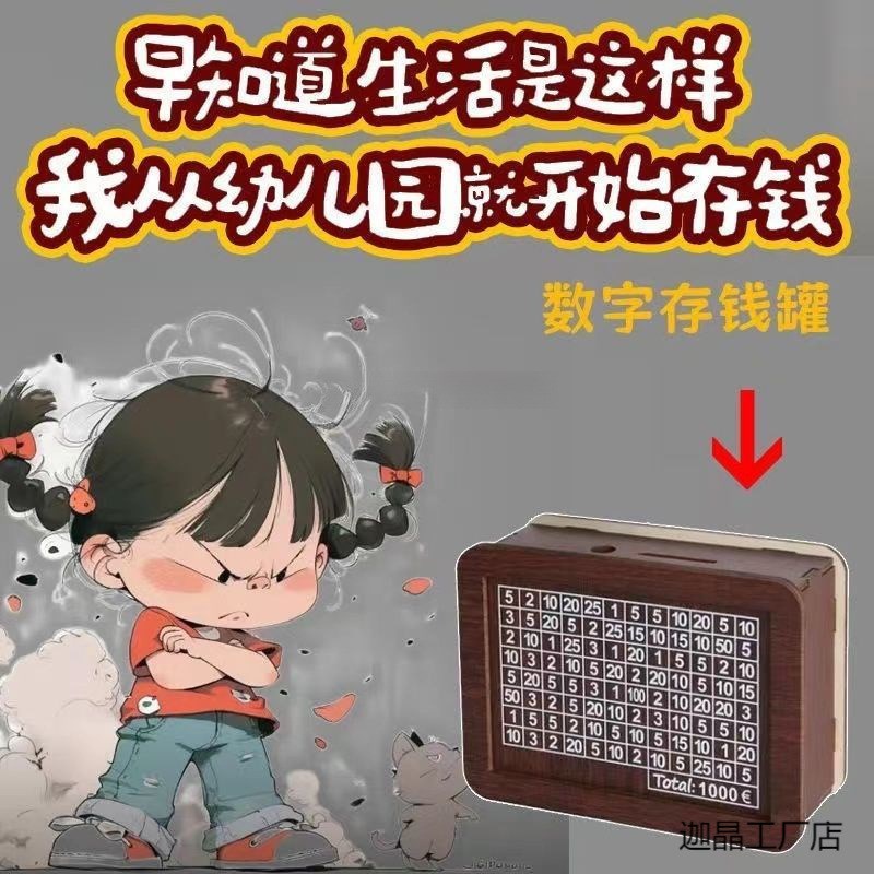 数字存钱罐抖音爆款复古木质只存不取纸币硬币都可存放摆件学生