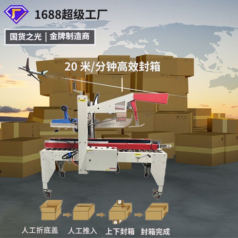 自动封箱机电商快递纸箱折盖胶带打包机封箱开箱流水线配套封箱机