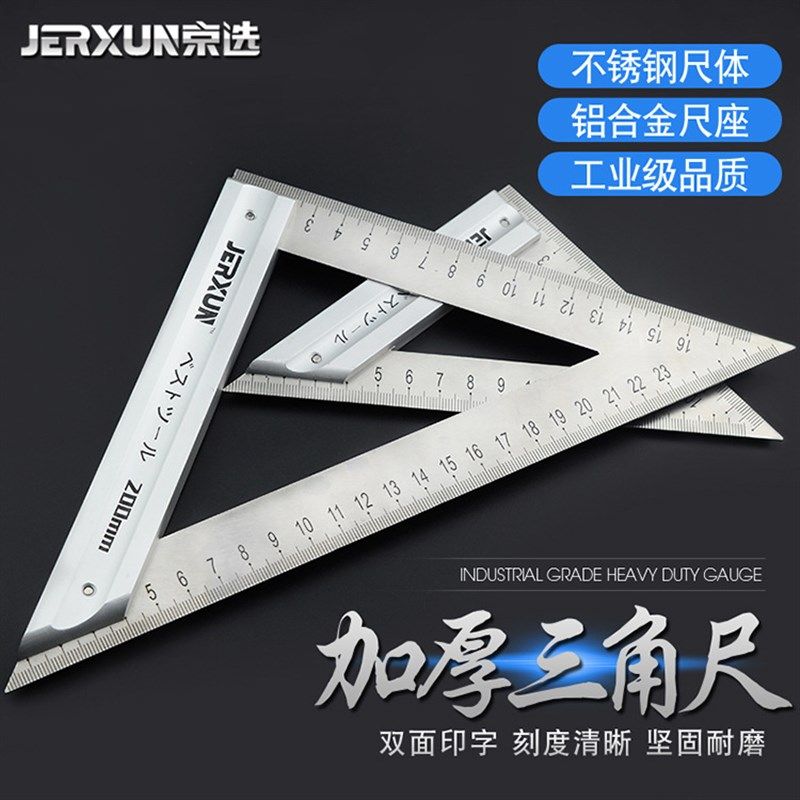 京选三角尺不锈钢90度45木工直角尺高精度加厚钢板尺角度拐尺