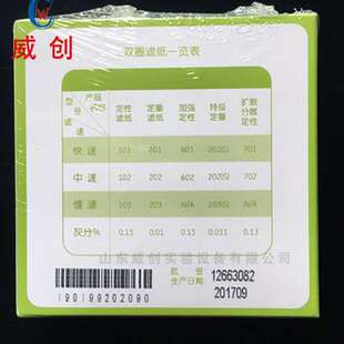 100张 中速 慢速 双圈 盒 双圈定量滤纸 定量滤纸 快速