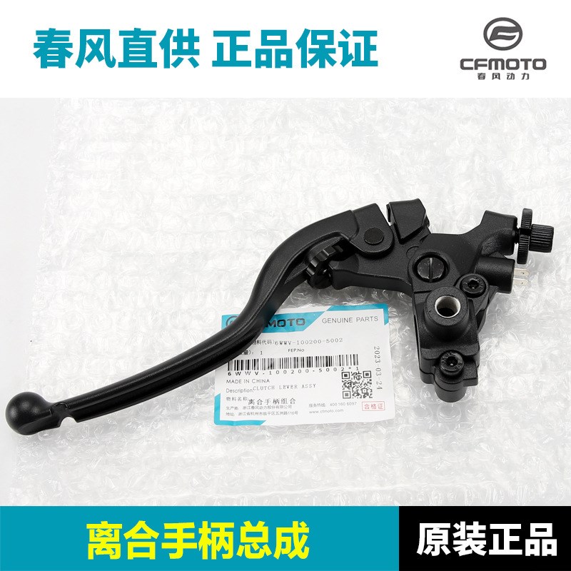 原装配件春风摩托车450CLC离合手柄右前刹车制动牛角手把底座把手