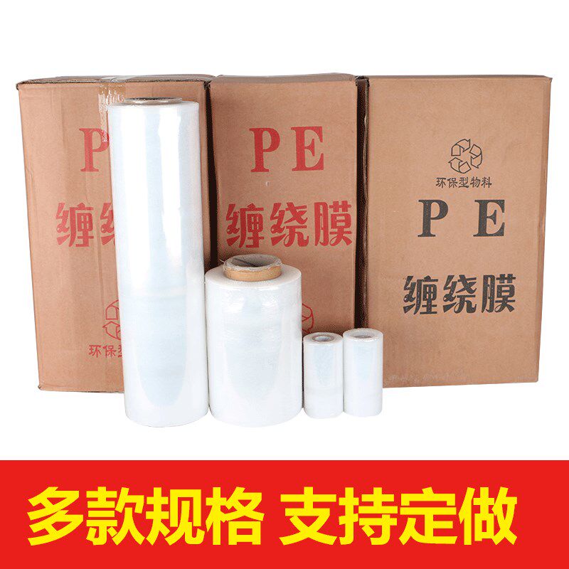 工厂直销PE缠绕膜打包手工透明拉伸膜包装膜物流保护塑料膜宽10cm