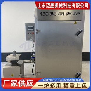 商用豆干三文鱼熏烤设备腊肠出口型烟熏炉全自动罗非鱼培根熏制机