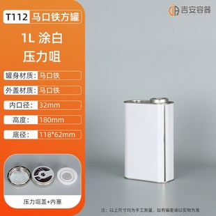 1.2L马口铁罐密封方形配机油嘴1升铁罐长方形白漆罐子 包邮