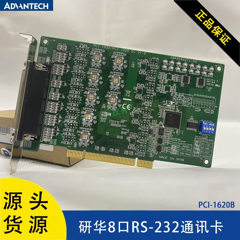 研华PCI-1620B串口卡 8通道隔离RS-232通讯卡 含浪涌保护联保