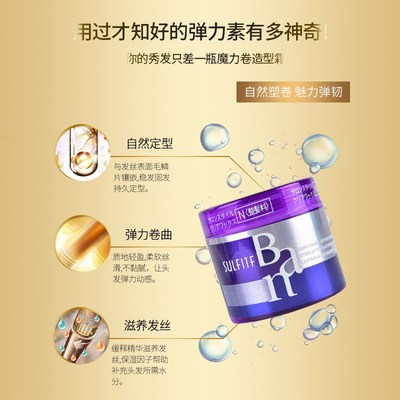 丝朗Ban造型霜SULFITF魔力卷卷发保湿护卷发羊毛卷增亮定型弹力素