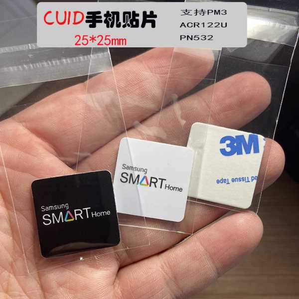 3张一组 UID可改0扇区超薄CUID贴片IC卡手机贴空卡智能门锁兼容M1