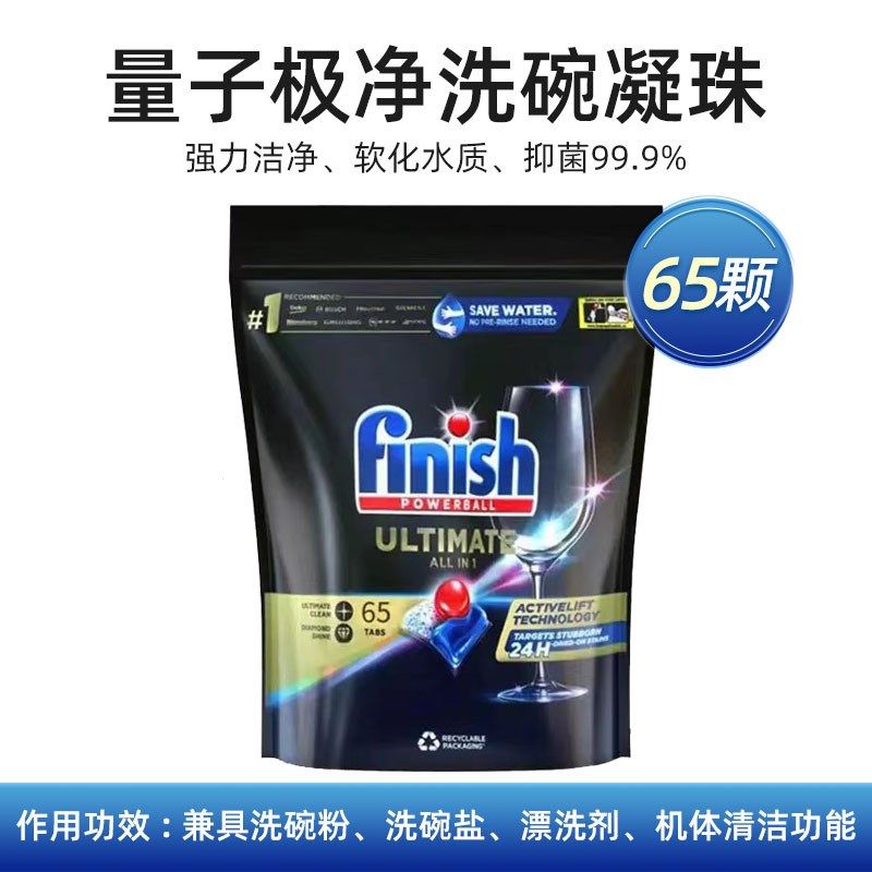 finish洗碗凝珠亮碟专用洗碗块三合一洗碗机洗涤块洗碗粉盐