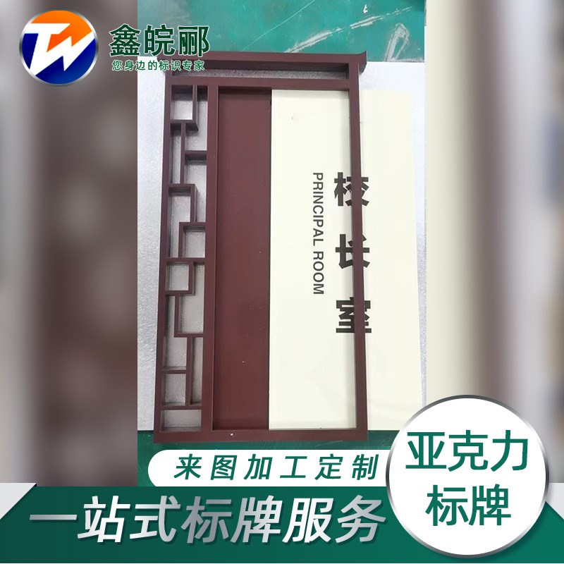亚克力标牌教室门牌校园单面镂空标识牌制作校长室可更换科室牌