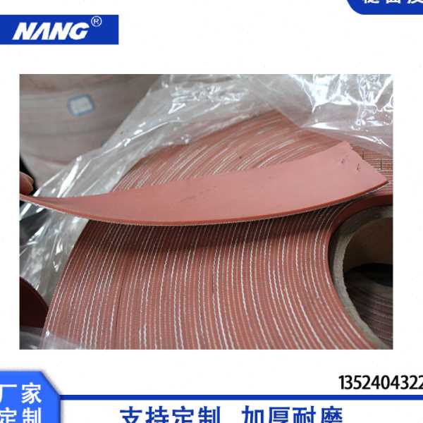 糙面皮 橡胶刺毛带 32163印染配件 糙面牛筋皮 红光皮